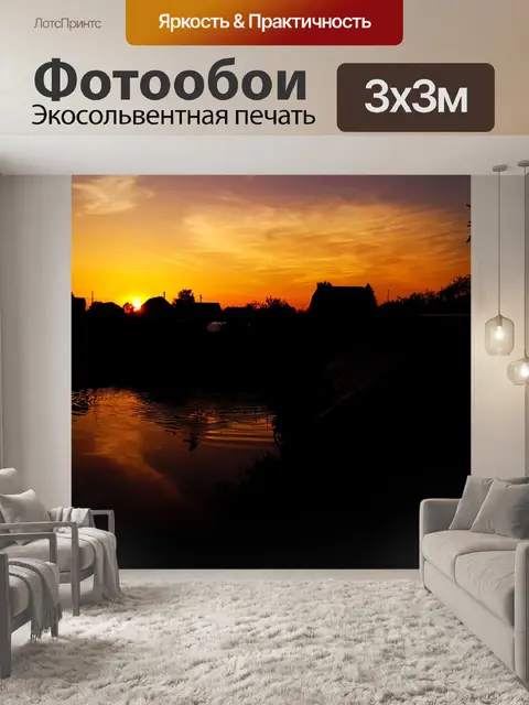 Фотообои Закат