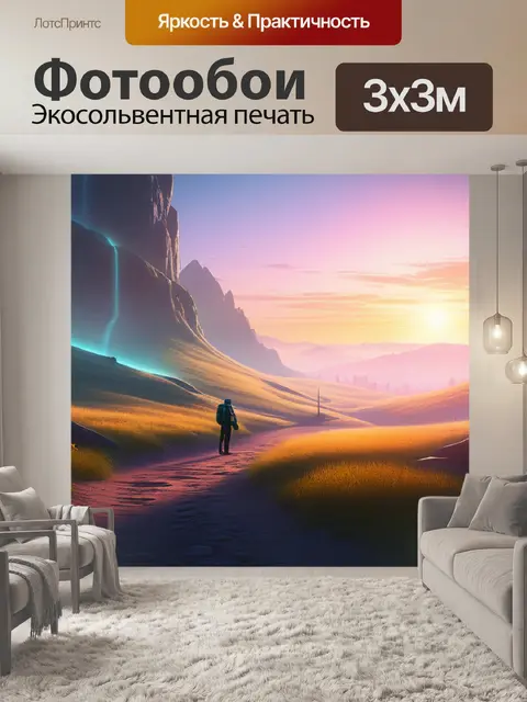 Фотообои пейзаж с стаффажем это