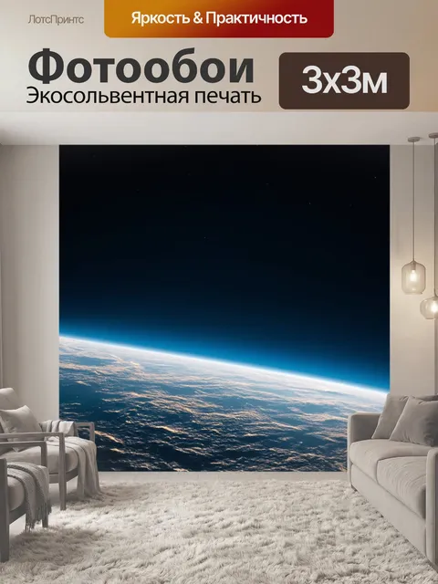 Фотообои космос в стиле минимализм