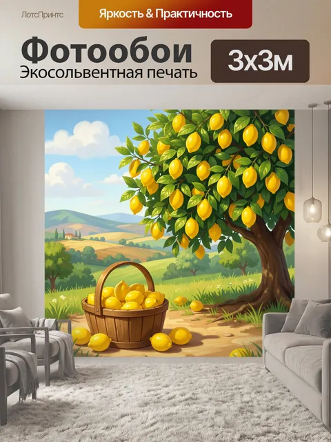 Фотообои Лимонное дерево в саду