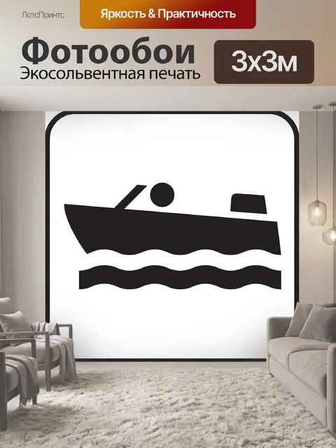 Фотообои Лодка моторная