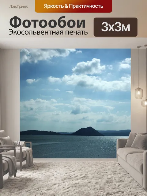 Фотообои Вид на вулкан Таал