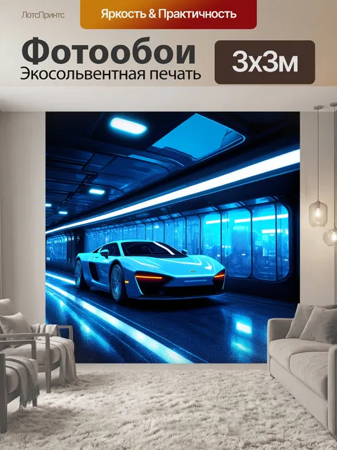 Фотообои метрополитен в будущем