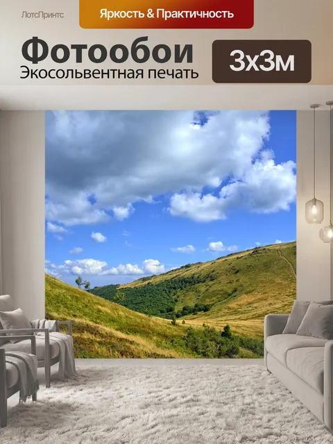 Фотообои Бещады