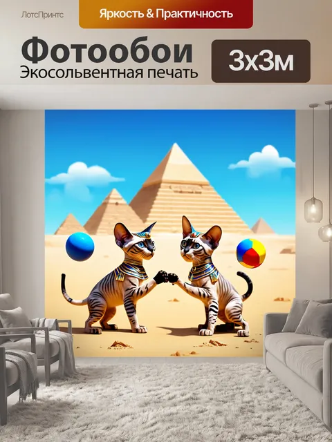 Фотообои египет в стиле эмодзи, где коты-сфинксы играют с шарами и друг с другом на фоне пирамид