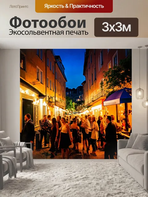 Фотообои город в стиле поль гоген, яркие вечерние огни на улицах, вечеринка открытых дверей, дома полны людей