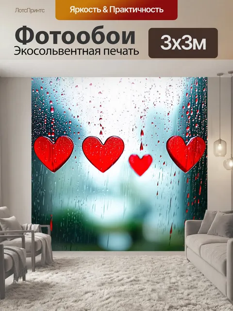 Фотообои красные сердца, изменчивые под дождем, каплями которого можно увидеть отражение в каждом из них