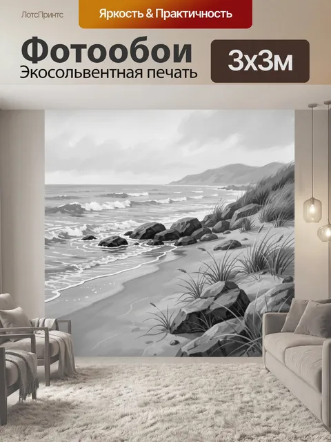 Фотообои Морской берег с камнями