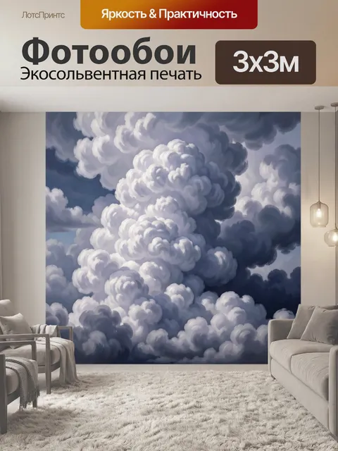 Фотообои Драматичные кучевые облака в небе