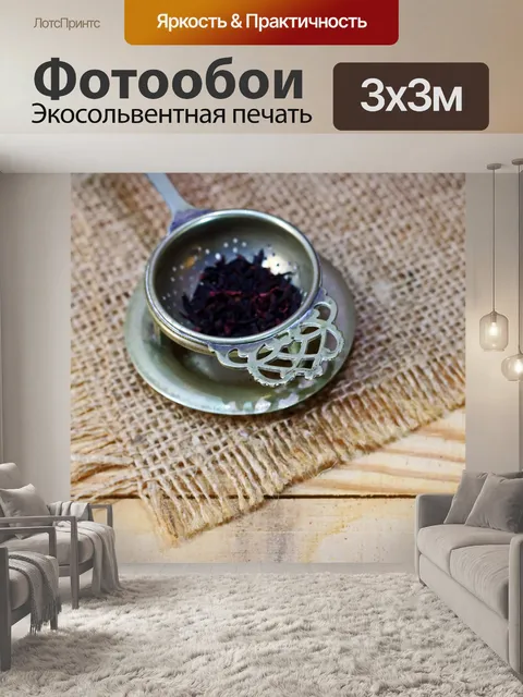 Фотообои Старинное декоративное ситечко для чая
