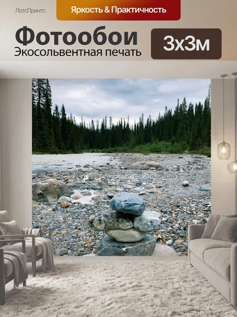 Фотообои Камень