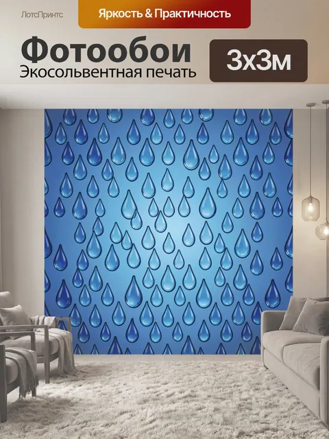 Фотообои Синие капли дождя в узоре