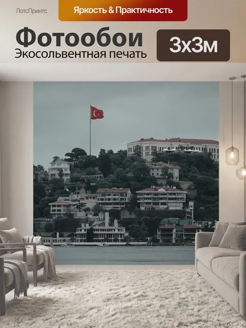 Фотообои Стамбул