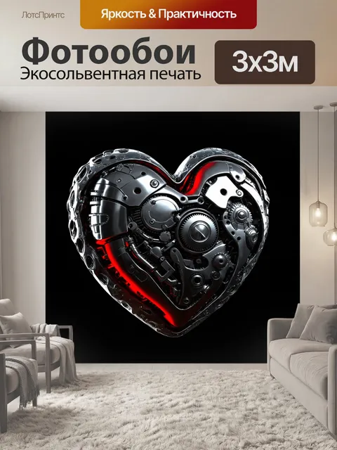 Фотообои создание изображения механического сердца