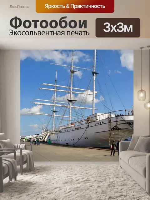Фотообои Gorch fock