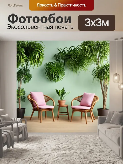 Фотообои светлый фон с уютными креслами и живыми растениями