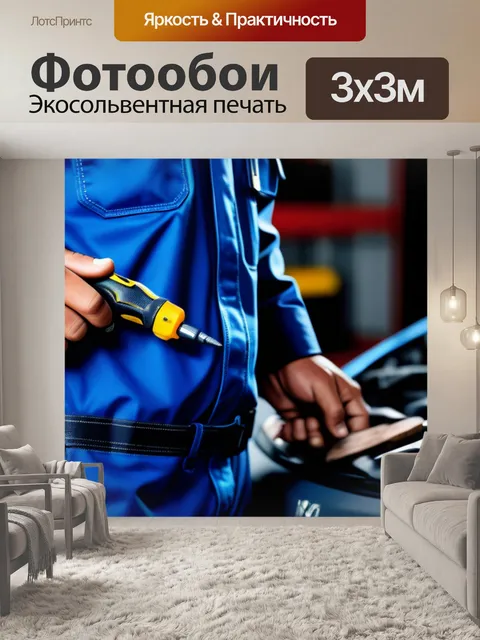 Фотообои механик с инструментами в рабочей одежде