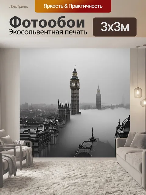 Фотообои туманный лондон в утренние часы с видом на большой бен, который выступает над завесой тумана