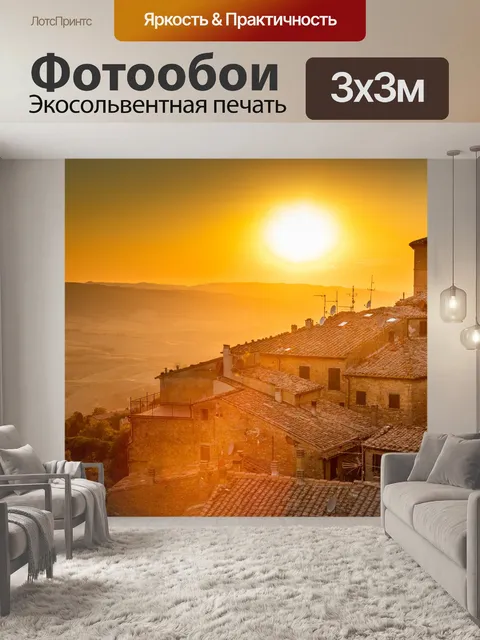 Фотообои Вольтерра закат