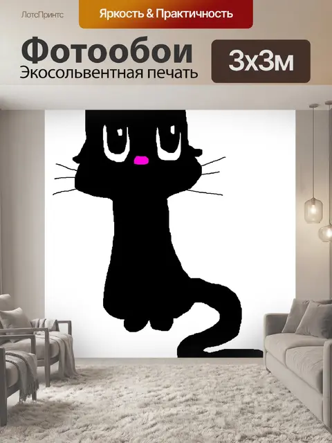 Фотообои черная кошка каракули