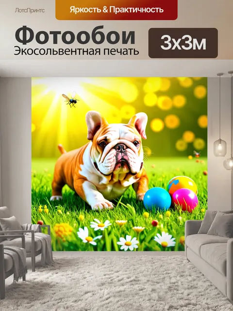 Фотообои арахисовый бульдог, играющий с цветными мячами в траве, среди весёлых цветов и насекомых