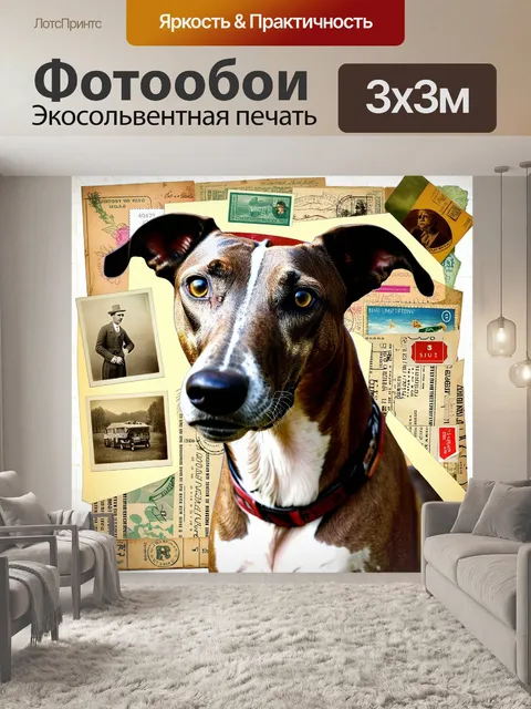 Фотообои собака борзая, созданная в стиле игривого коллажа, где образ изготавливается из фрагментов старинных…