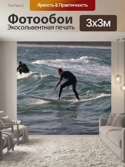 Фотообои Серфер