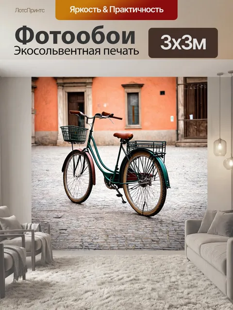 Фотообои велосипед с уникальным стилем, на старинной площади, уютные романтические сцены