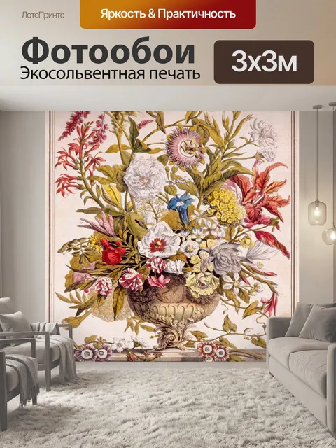Фотообои Винтажные цветы иллюстрации искусство