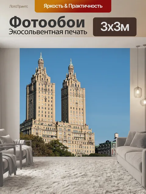 Фотообои Нью йорк