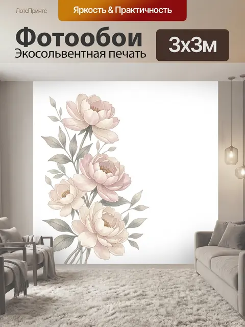300 × 300 см · Экосольвентная печать