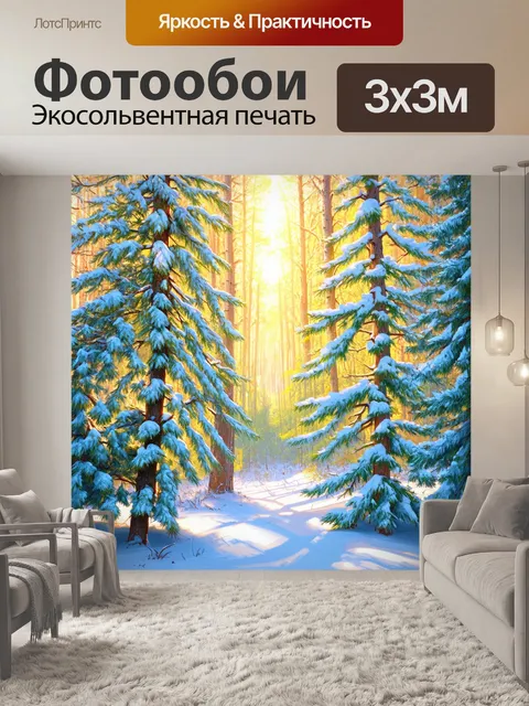 Фотообои зимний лес, покрытый мягким свежим снегом, сквозь ветви пробиваются солнечные лучи