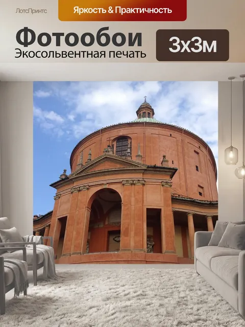 Фотообои Болонья