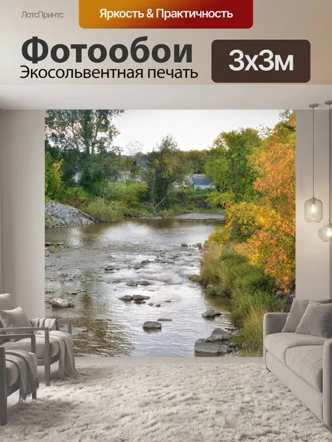 Фотообои Осенний пейзаж