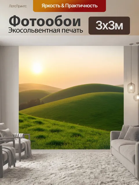 Фотообои рассвет на зелёных холмах, когда мир просыпается от зимней спячки