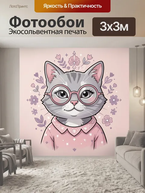 Фотообои Милый серый кот в очках