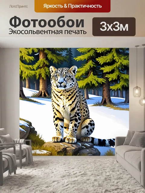 Фотообои снежный барс гордо сидит на скале, окруженный зелеными хвойными деревьями и белыми снегами