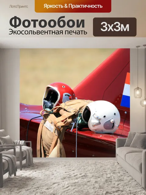 Фотообои две кости куполов и парашют