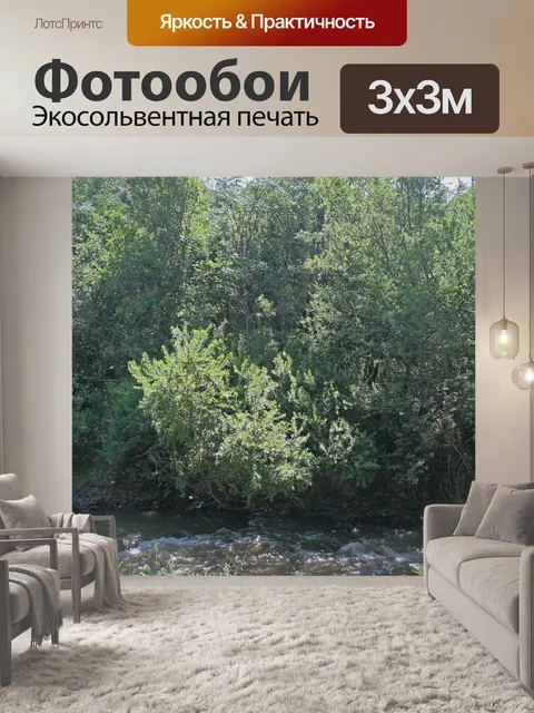 Фотообои растительность на берегу реки