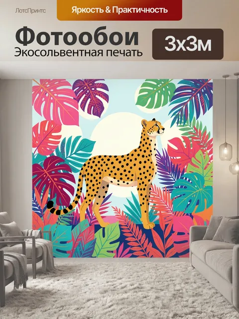 Фотообои Гепард среди тропических листьев