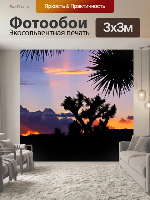 Фотообои Сценический закат