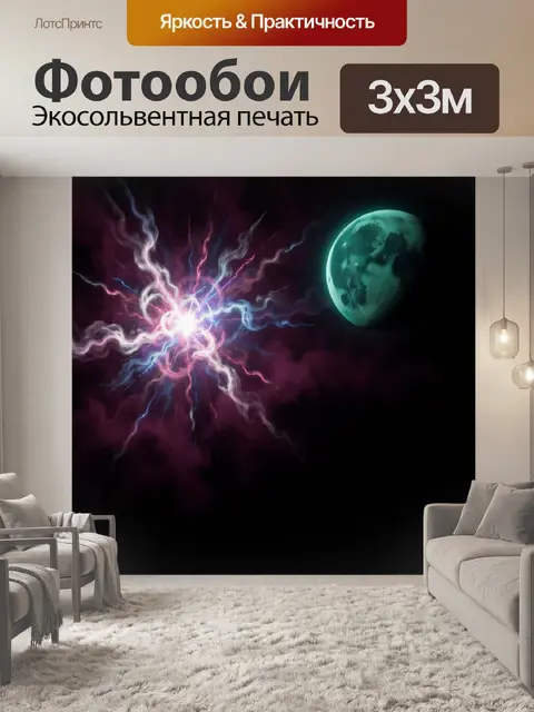 Фотообои Космический взрыв и планета