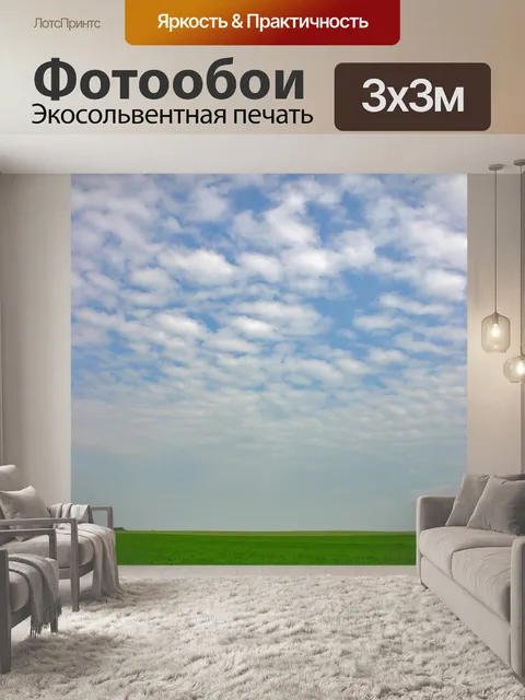 Фотообои Поле