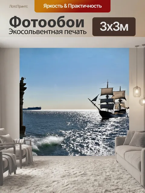 Фотообои со стороны ростральной колонны видны парусники, покидающие порт, их белые паруса сверкают на солнце