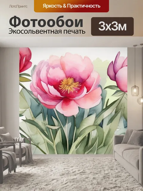 Фотообои букет пионов