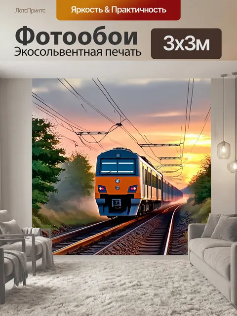 Фотообои изображение электрички, мчащейся по ржавым рельсам на фоне живописного заката
