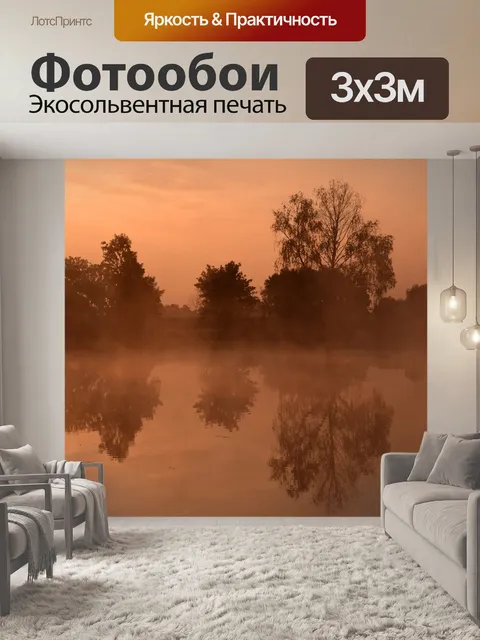 Фотообои Восход солнца