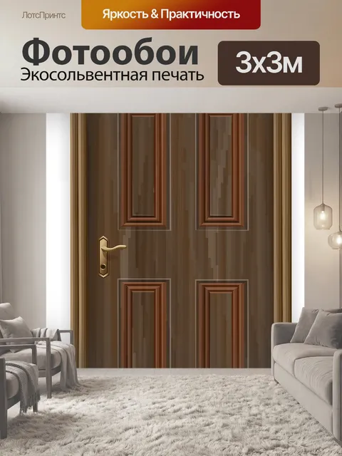 Фотообои Дверь