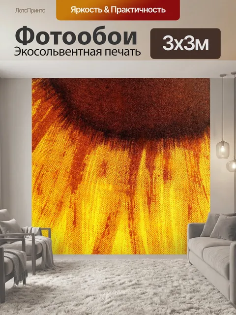 Фотообои Подсолнечник (3)