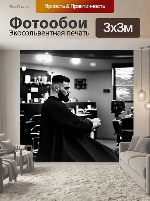 Фотообои парикмахерская в стиле минимализма